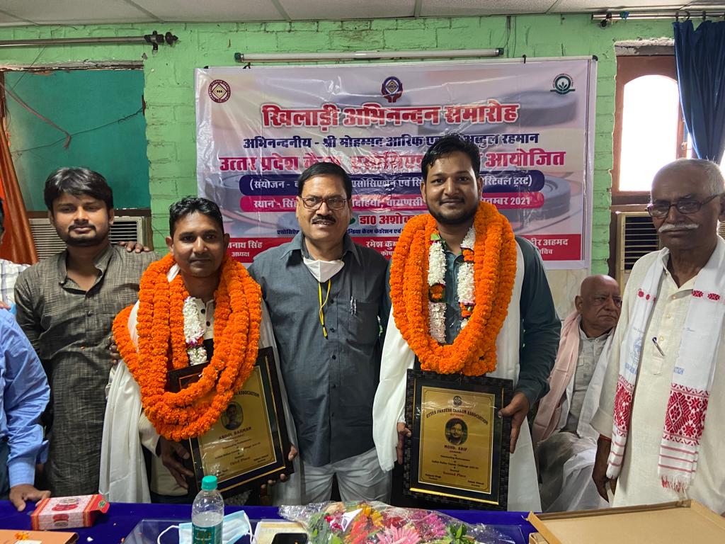कैरम खिलाड़ी मोहम्मद आरिफ और अब्दुल रहमान सम्मानित *